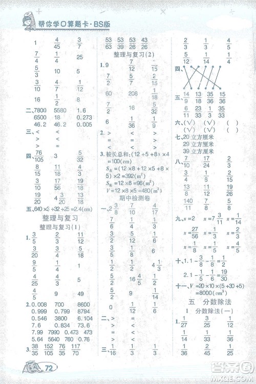 西安出版社2021帮你学口算题卡五年级下册数学北师大版参考答案