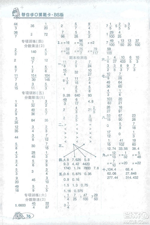 西安出版社2021帮你学口算题卡五年级下册数学北师大版参考答案