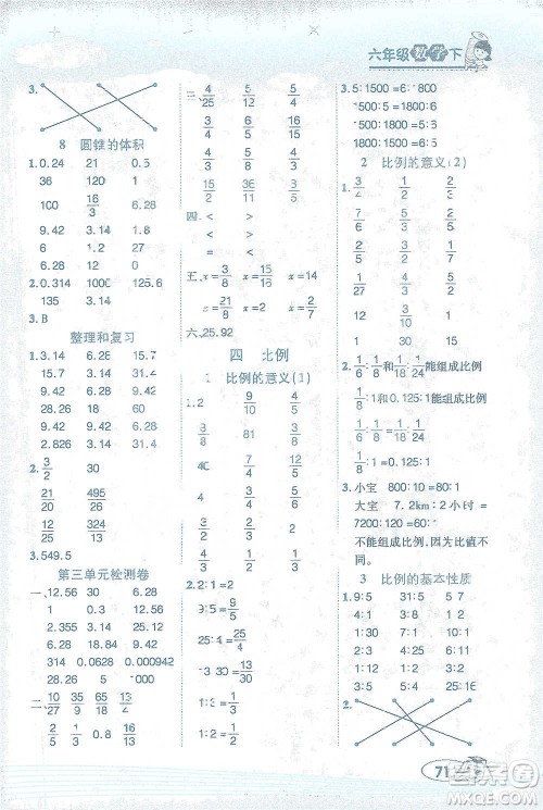 西安出版社2021帮你学口算题卡六年级下册数学人教版参考答案