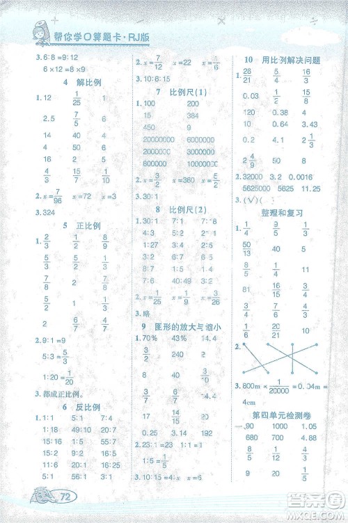 西安出版社2021帮你学口算题卡六年级下册数学人教版参考答案