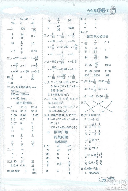 西安出版社2021帮你学口算题卡六年级下册数学人教版参考答案