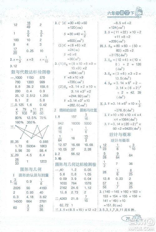 西安出版社2021帮你学口算题卡六年级下册数学人教版参考答案