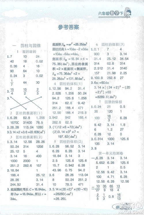 西安出版社2021帮你学口算题卡六年级下册数学北师大版参考答案