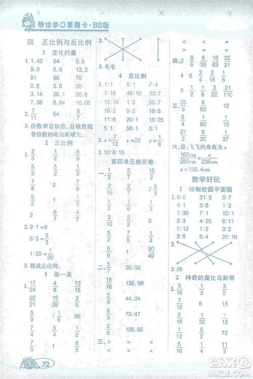 西安出版社2021帮你学口算题卡六年级下册数学北师大版参考答案