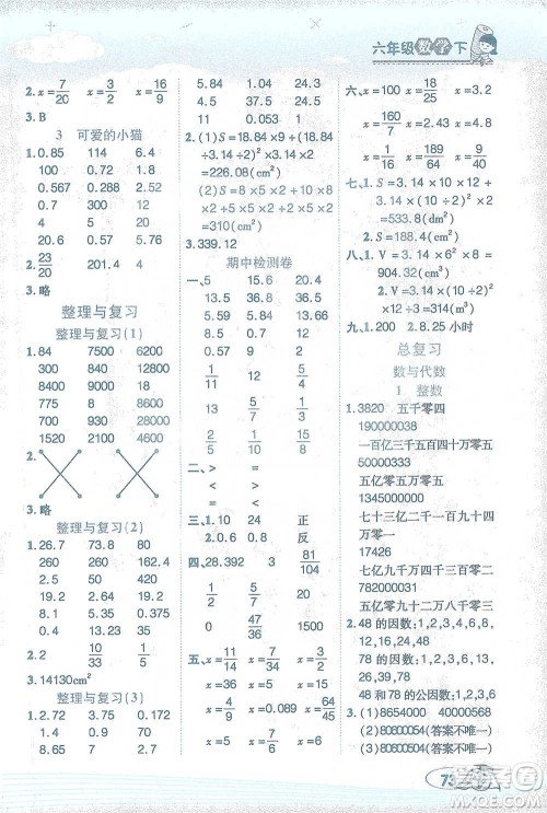 西安出版社2021帮你学口算题卡六年级下册数学北师大版参考答案