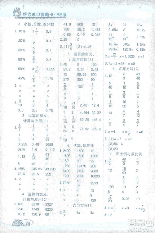 西安出版社2021帮你学口算题卡六年级下册数学北师大版参考答案