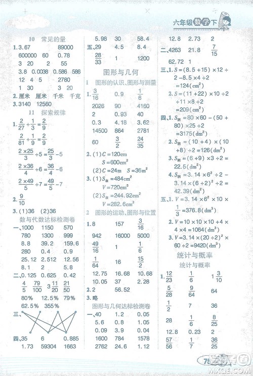 西安出版社2021帮你学口算题卡六年级下册数学北师大版参考答案