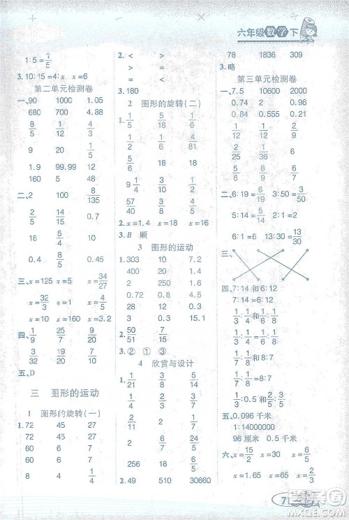 西安出版社2021帮你学口算题卡六年级下册数学北师大版参考答案