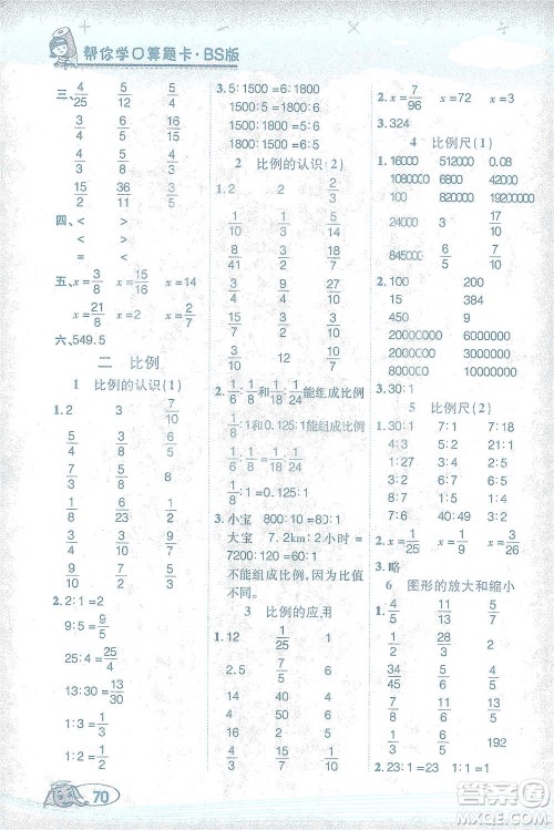 西安出版社2021帮你学口算题卡六年级下册数学北师大版参考答案