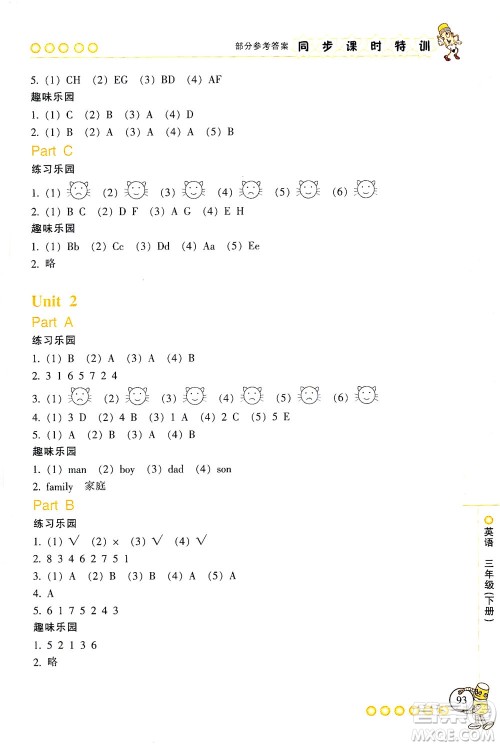 浙江少年儿童出版社2021同步课时特训英语三年级下册R人教版答案