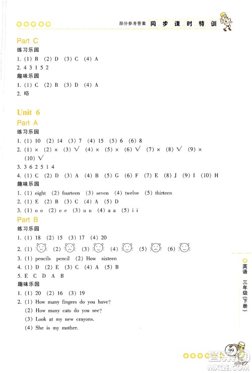 浙江少年儿童出版社2021同步课时特训英语三年级下册R人教版答案 浙江少年儿童出版社2021同步课时特训英语三年级下册R人教版答案