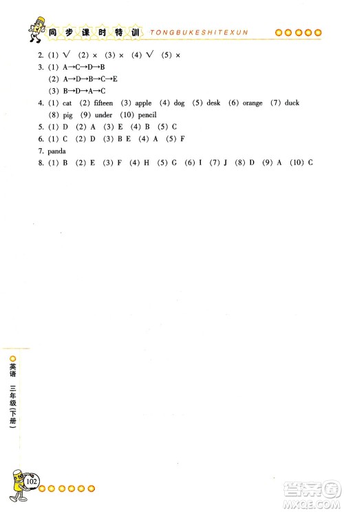 浙江少年儿童出版社2021同步课时特训英语三年级下册R人教版答案