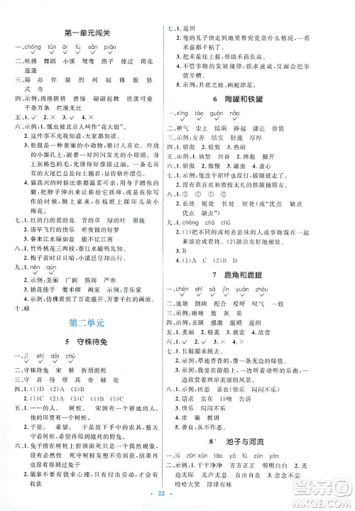 人民教育出版社2021同步解析与测评三年级语文下册人教版答案