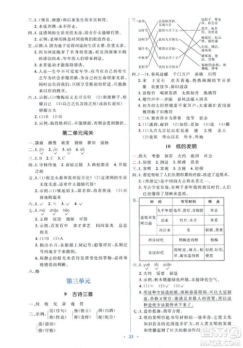 人民教育出版社2021同步解析与测评三年级语文下册人教版答案