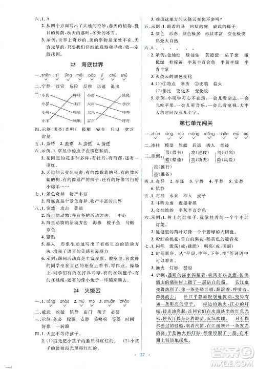 人民教育出版社2021同步解析与测评三年级语文下册人教版答案