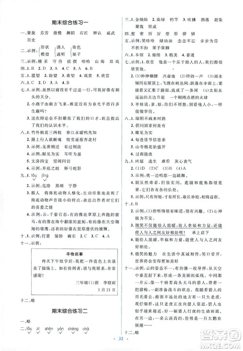 人民教育出版社2021同步解析与测评三年级语文下册人教版答案
