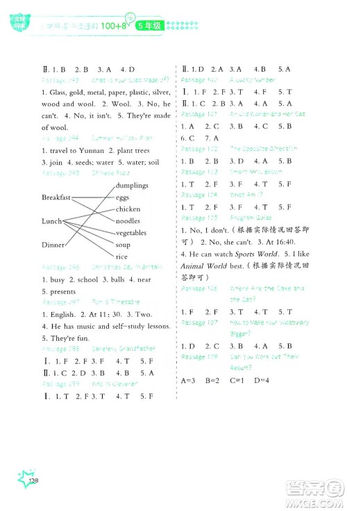 华中科技大学出版社2021小学英语阅读理解100+8篇五年级通用版参考答案 华中科技大学出版社2021小学英语阅读理解100+8篇五年级通用版参考答案
