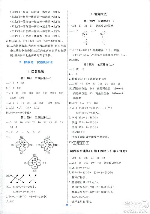 人民教育出版社2021同步解析与测评三年级数学下册人教版答案