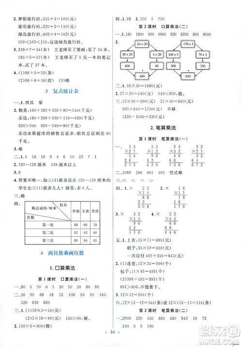 人民教育出版社2021同步解析与测评三年级数学下册人教版答案