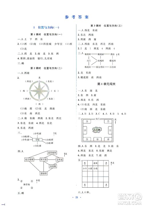人民教育出版社2021同步解析与测评三年级数学下册人教版答案