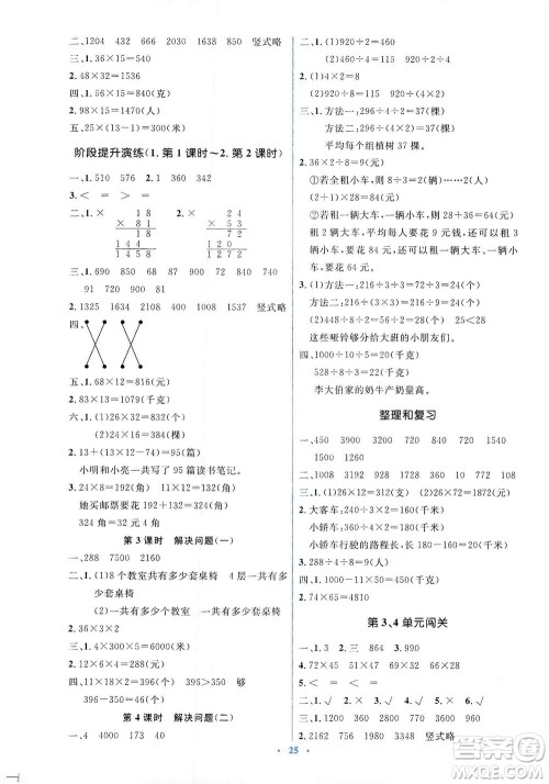 人民教育出版社2021同步解析与测评三年级数学下册人教版答案