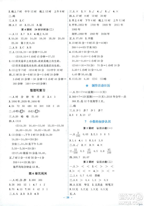 人民教育出版社2021同步解析与测评三年级数学下册人教版答案