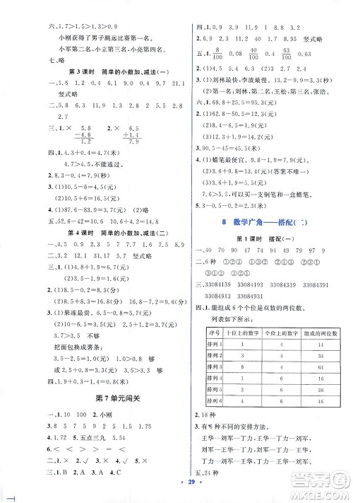 人民教育出版社2021同步解析与测评三年级数学下册人教版答案