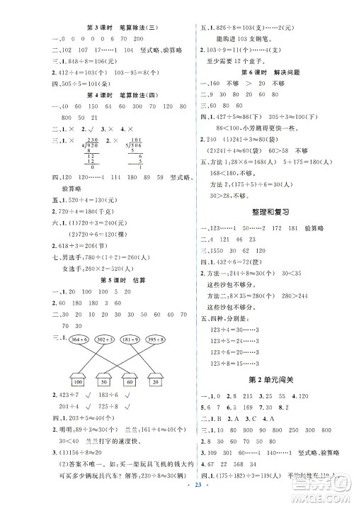 人民教育出版社2021同步解析与测评三年级数学下册人教版答案