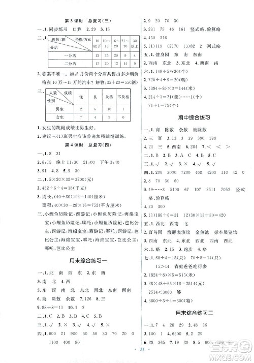 人民教育出版社2021同步解析与测评三年级数学下册人教版答案