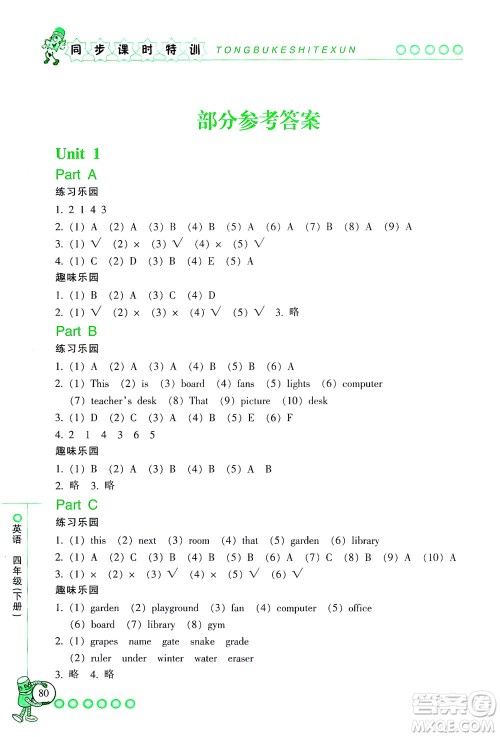 浙江少年儿童出版社2021同步课时特训英语四年级下册R人教版答案