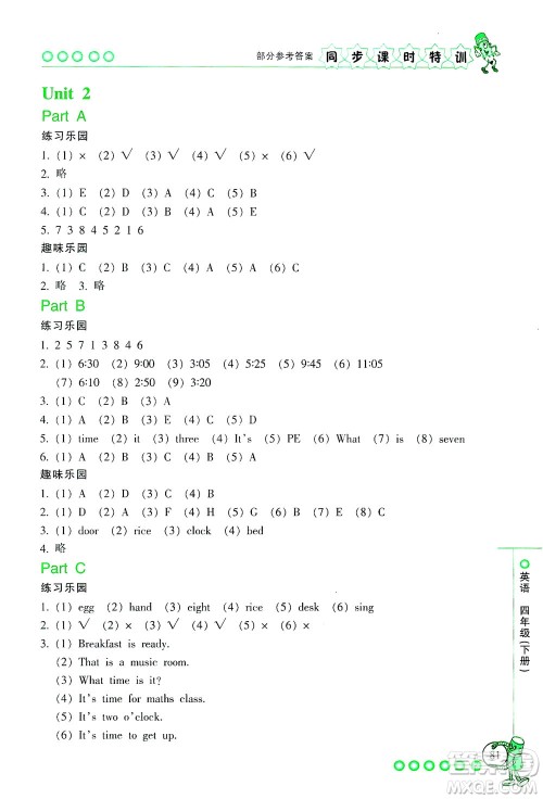 浙江少年儿童出版社2021同步课时特训英语四年级下册R人教版答案