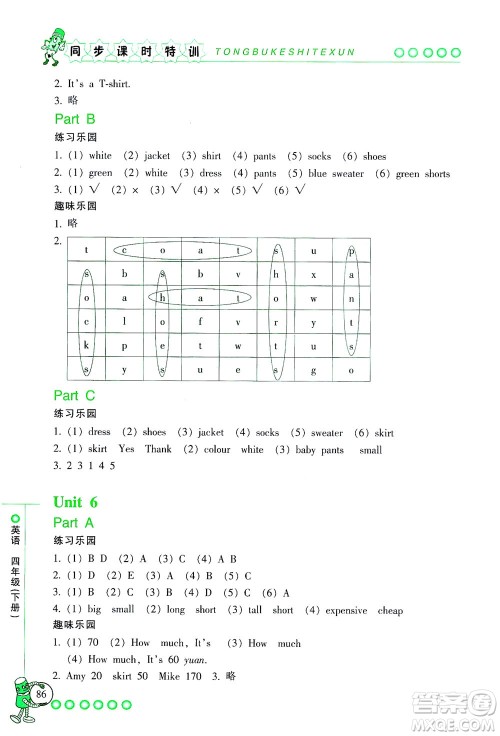 浙江少年儿童出版社2021同步课时特训英语四年级下册R人教版答案