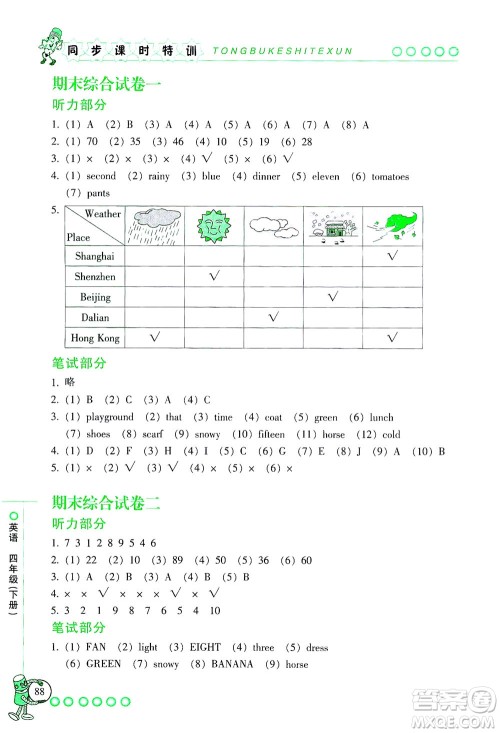 浙江少年儿童出版社2021同步课时特训英语四年级下册R人教版答案