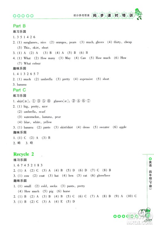 浙江少年儿童出版社2021同步课时特训英语四年级下册R人教版答案