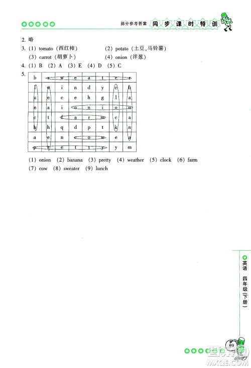 浙江少年儿童出版社2021同步课时特训英语四年级下册R人教版答案