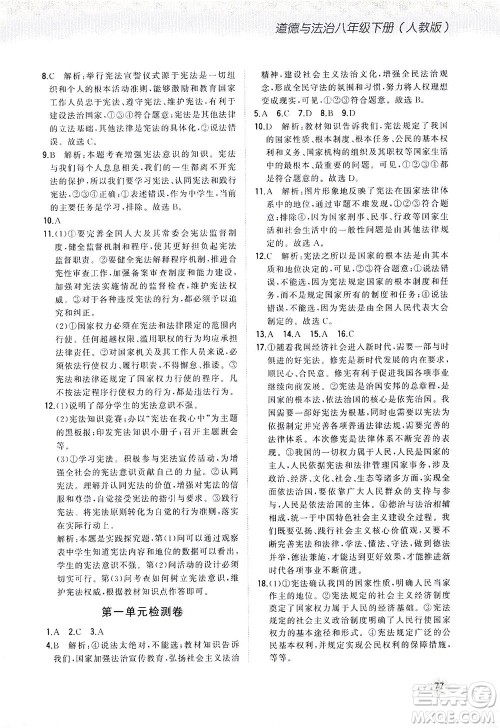 湖南少年儿童出版社2021步步升全优作业本道德与法治八年级下册人教版答案 湖南少年儿童出版社2021步步升全优作业本道德与法治八年级下册人教版答案