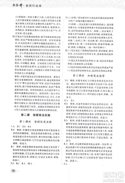 湖南少年儿童出版社2021步步升全优作业本道德与法治八年级下册人教版答案 湖南少年儿童出版社2021步步升全优作业本道德与法治八年级下册人教版答案