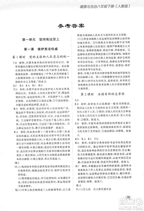 湖南少年儿童出版社2021步步升全优作业本道德与法治八年级下册人教版答案 湖南少年儿童出版社2021步步升全优作业本道德与法治八年级下册人教版答案