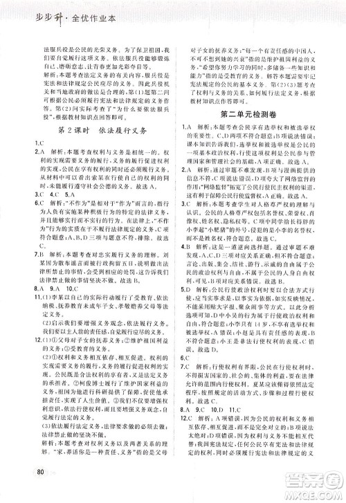 湖南少年儿童出版社2021步步升全优作业本道德与法治八年级下册人教版答案 湖南少年儿童出版社2021步步升全优作业本道德与法治八年级下册人教版答案