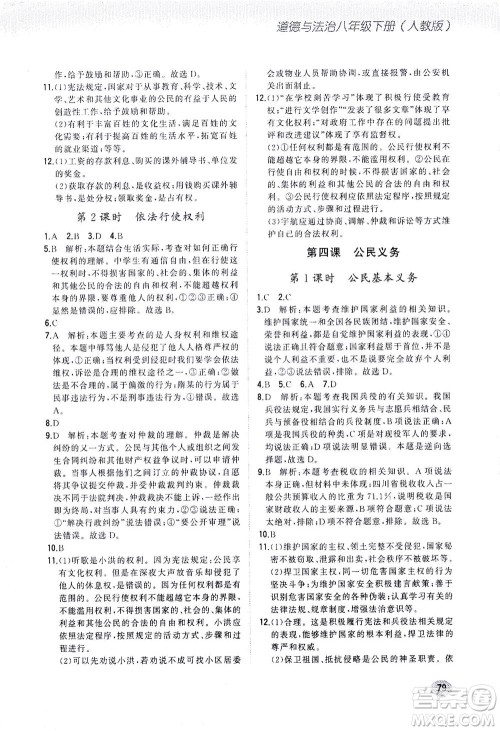 湖南少年儿童出版社2021步步升全优作业本道德与法治八年级下册人教版答案