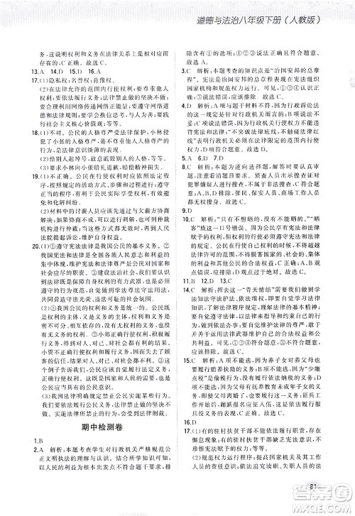 湖南少年儿童出版社2021步步升全优作业本道德与法治八年级下册人教版答案