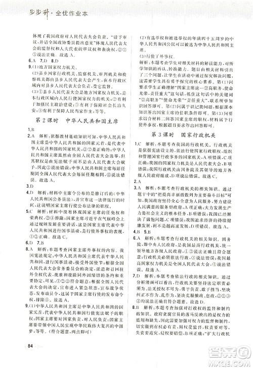 湖南少年儿童出版社2021步步升全优作业本道德与法治八年级下册人教版答案 湖南少年儿童出版社2021步步升全优作业本道德与法治八年级下册人教版答案