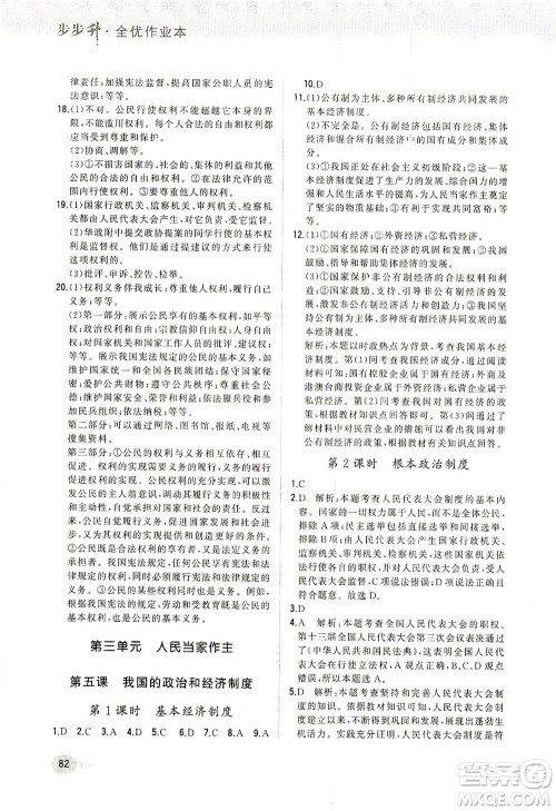 湖南少年儿童出版社2021步步升全优作业本道德与法治八年级下册人教版答案 湖南少年儿童出版社2021步步升全优作业本道德与法治八年级下册人教版答案
