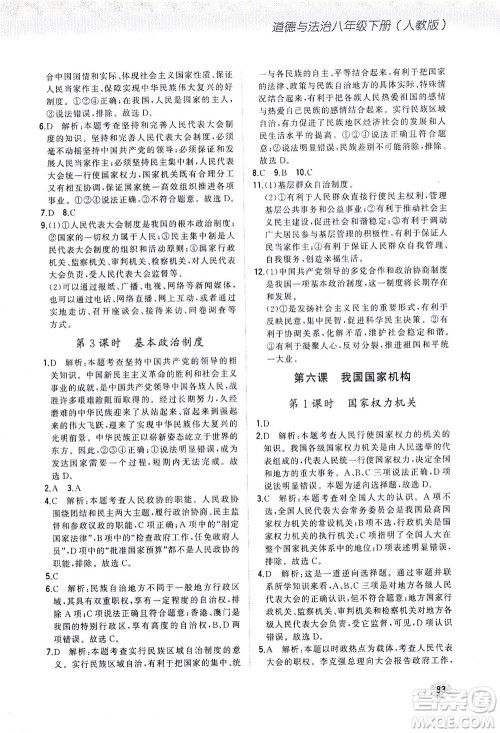 湖南少年儿童出版社2021步步升全优作业本道德与法治八年级下册人教版答案 湖南少年儿童出版社2021步步升全优作业本道德与法治八年级下册人教版答案