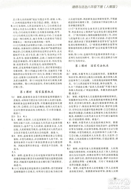 湖南少年儿童出版社2021步步升全优作业本道德与法治八年级下册人教版答案 湖南少年儿童出版社2021步步升全优作业本道德与法治八年级下册人教版答案