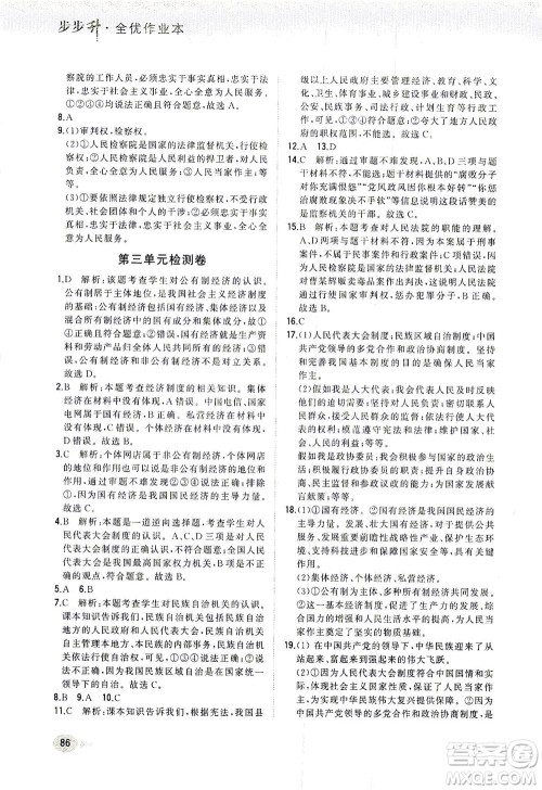 湖南少年儿童出版社2021步步升全优作业本道德与法治八年级下册人教版答案 湖南少年儿童出版社2021步步升全优作业本道德与法治八年级下册人教版答案