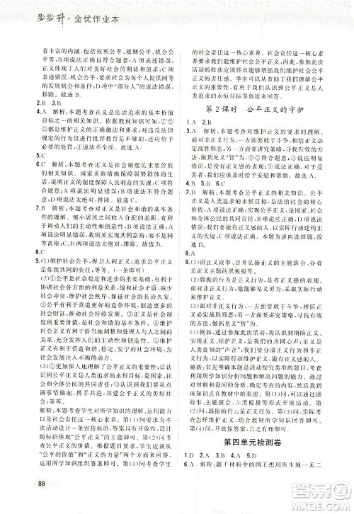 湖南少年儿童出版社2021步步升全优作业本道德与法治八年级下册人教版答案 湖南少年儿童出版社2021步步升全优作业本道德与法治八年级下册人教版答案
