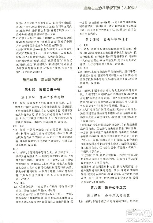 湖南少年儿童出版社2021步步升全优作业本道德与法治八年级下册人教版答案 湖南少年儿童出版社2021步步升全优作业本道德与法治八年级下册人教版答案
