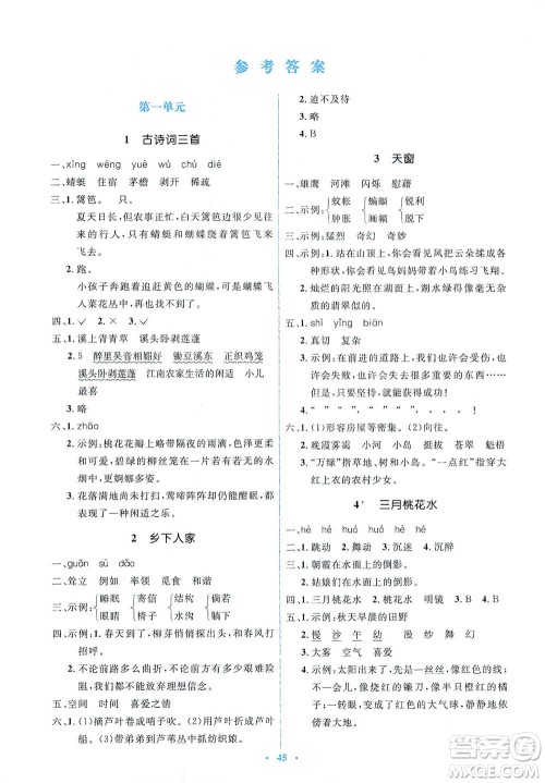 人民教育出版社2021同步解析与测评四年级语文下册人教版答案