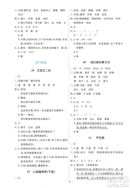 人民教育出版社2021同步解析与测评四年级语文下册人教版答案